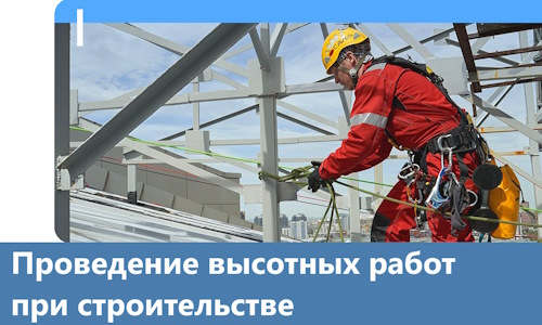 Проведение высотных работ при строительстве в Горячем Ключе